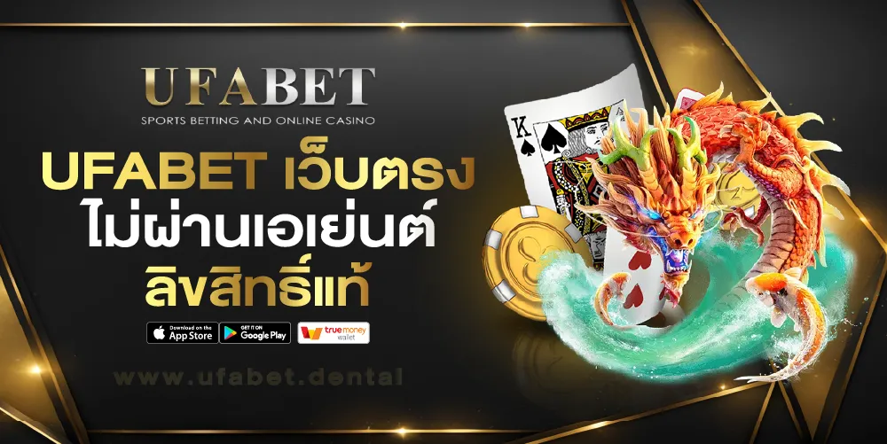 UFABET เข้าสู่ระบบ
