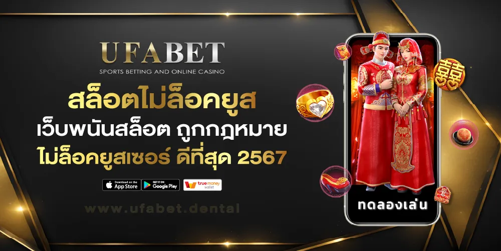 สล็อตเว็บตรงแตกง่ายไม่ล็อคยูส